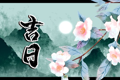 闭日可否举行婚礼