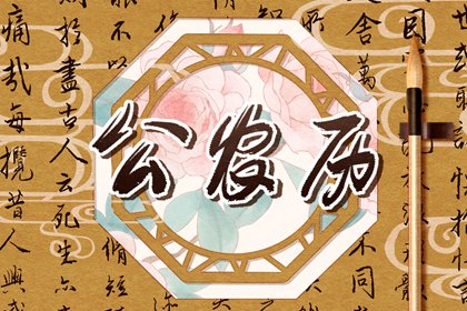 近期开业大吉日子 开业黄道吉日 八字开业吉日查询 命开业店名 黄道吉日查询