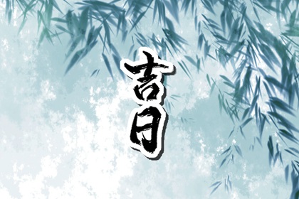 冲户主与冲新娘之别