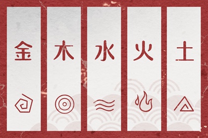 五行是什么